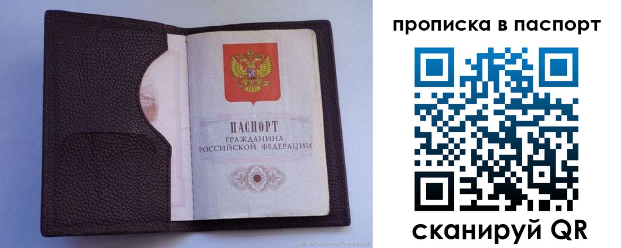 прописка законно в Южно-Сахалинске