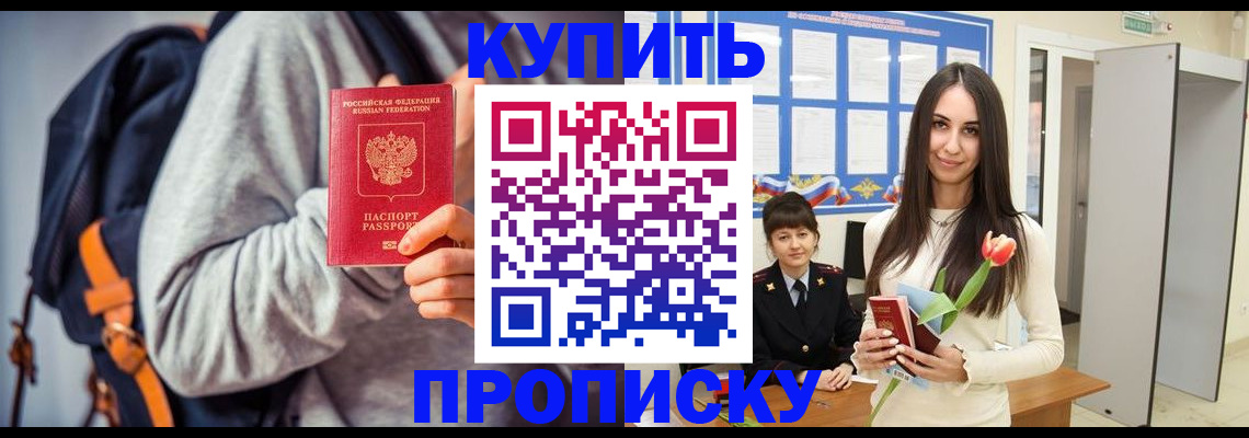 прописка штамп в Южно-Сахалинске