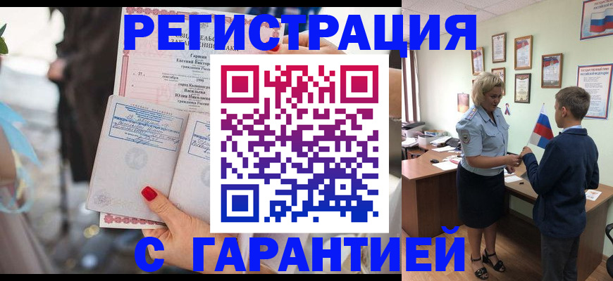 прописка для военкомата в Южно-Сахалинске