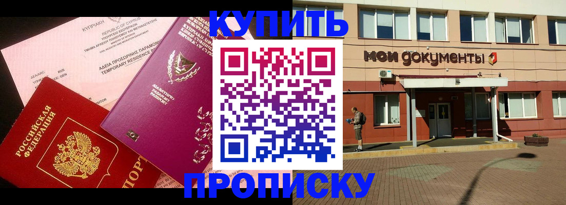 прописка в Южно-Сахалинске