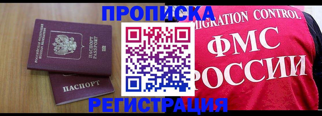 временная регистрация недорого в Южно-Сахалинске