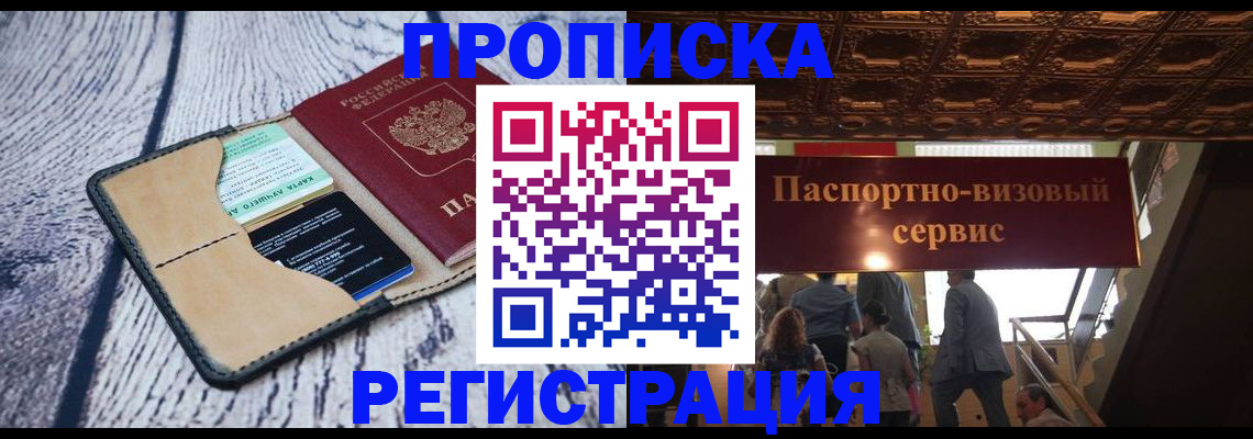 прописка для военкомата в Южно-Сахалинске