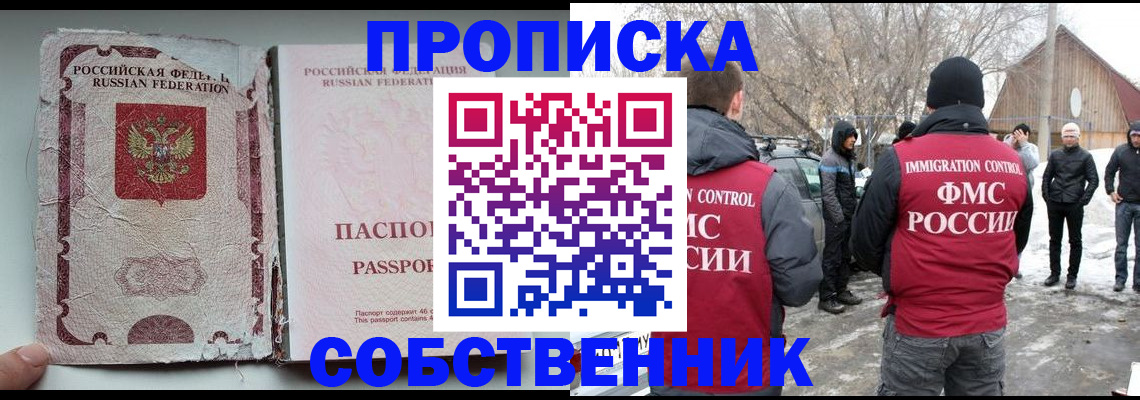 прописка штамп в Южно-Сахалинске