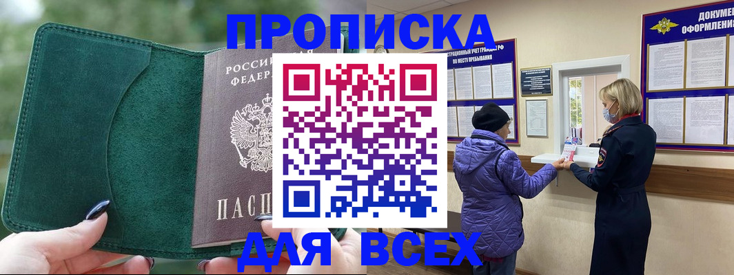 прописка для кредита в Южно-Сахалинске