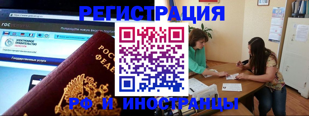 прописка регистрация в Южно-Сахалинске